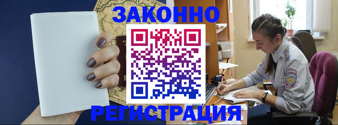 прописка в Шарье