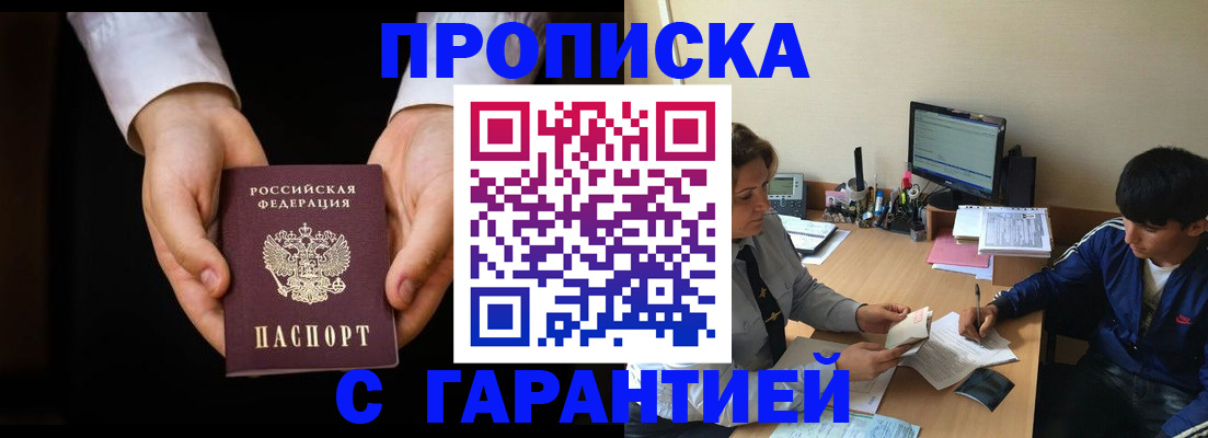 прописка в Шарье
