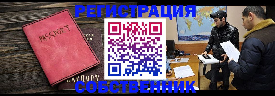 прописка иностранных граждан в Шарье