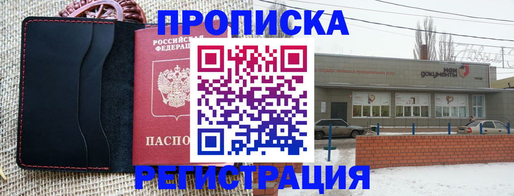 прописка для кредита в Шарье