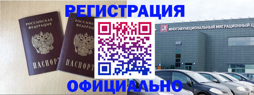 временная регистрация надежно в Шарье