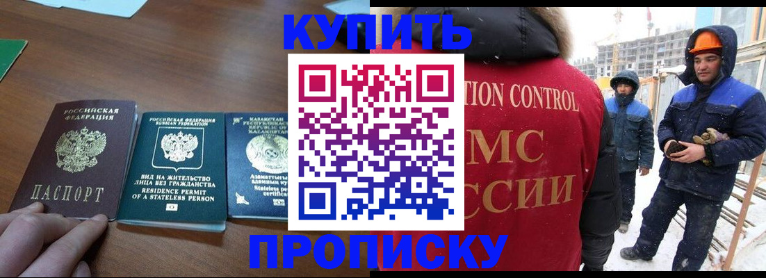 прописка законно в Шарье